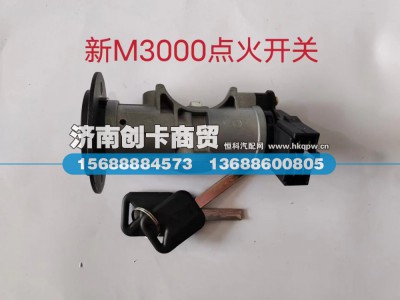 DZ96189460553,点火开关,济南创卡商贸有限公司