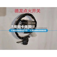 适用于德龙点火开关81.46433.6009/SZ946000700