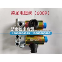 适用于德龙二位三通电磁阀DZ9100716009