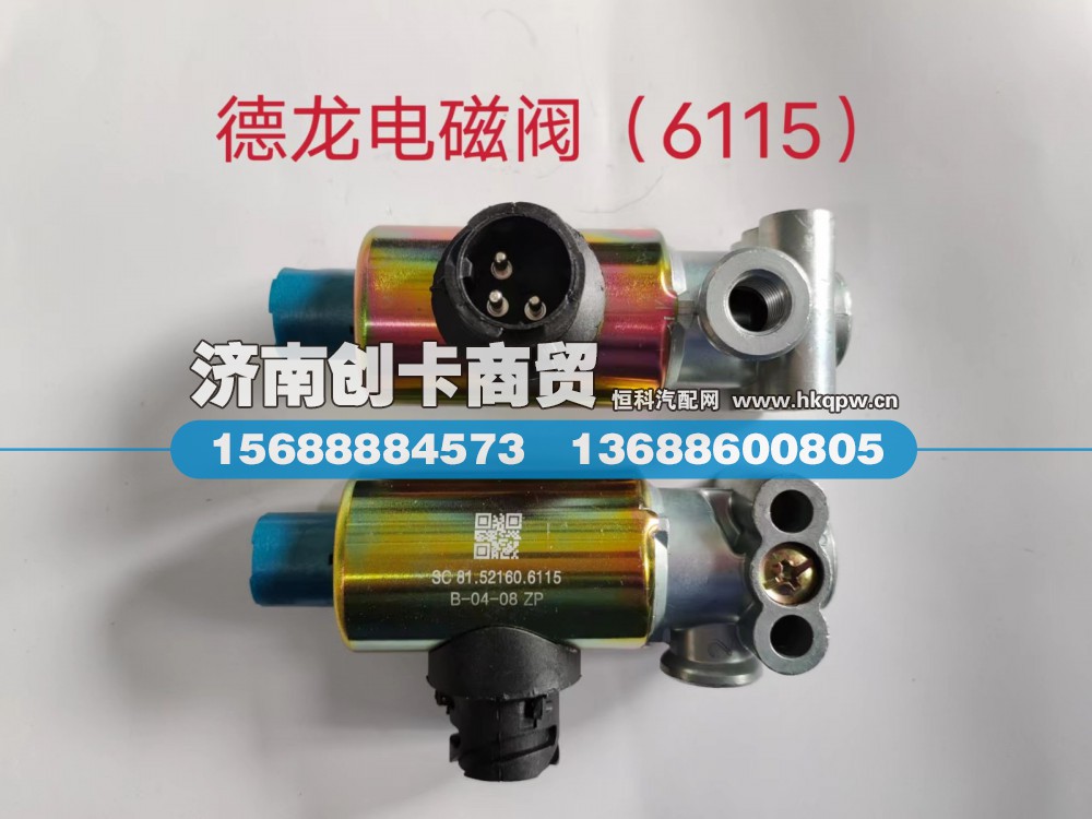 适用于德龙F3000二位三通电磁阀81.52160.6115