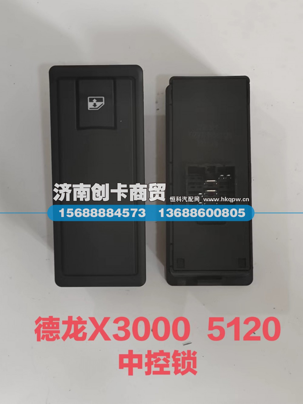 DZ97189585120,电动开关（右）,济南创卡商贸有限公司