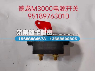 DZ95189763010,电源总开关,济南创卡商贸有限公司