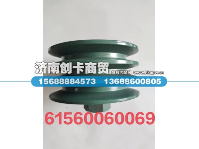 61560060069,张紧轮总成,济南创卡商贸有限公司