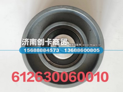 612630060010 （612630060881),皮带惰轮 6槽,济南创卡商贸有限公司