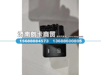DZ97189584714,辅助远光灯开关,济南创卡商贸有限公司
