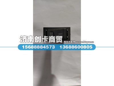 DZ9200581023,辅助远光灯翘板开关,济南创卡商贸有限公司