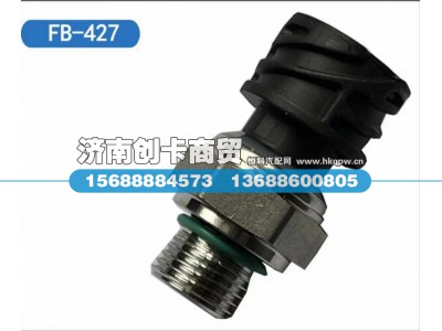 H54300,缓速压力传感器,济南创卡商贸有限公司