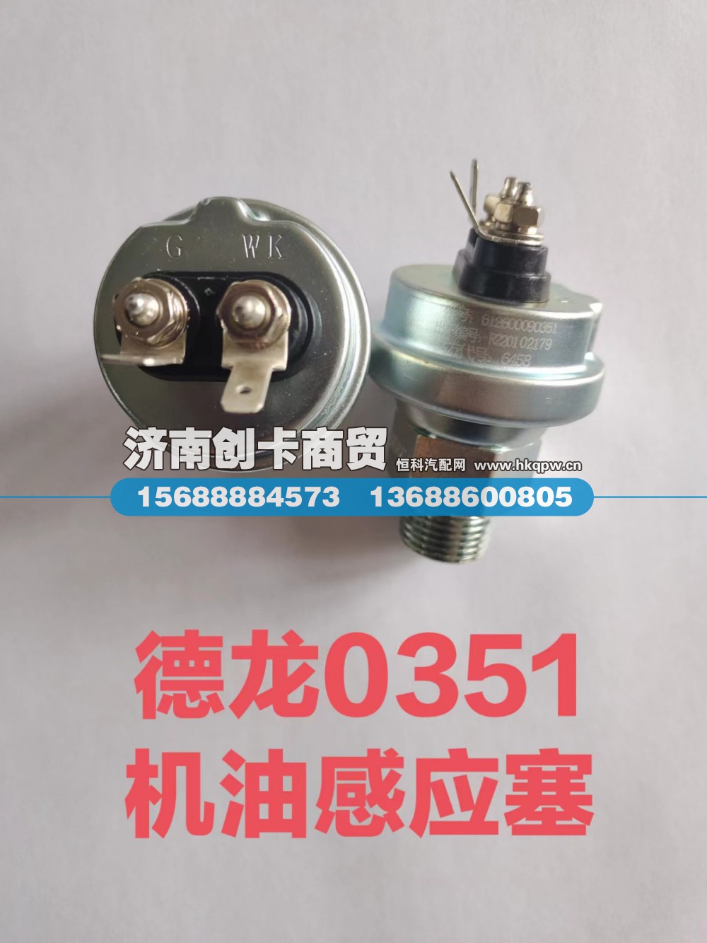 适用于德龙机油塞612600090351