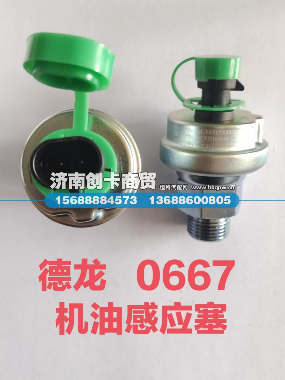 612600090667,压力传感器,济南创卡商贸有限公司