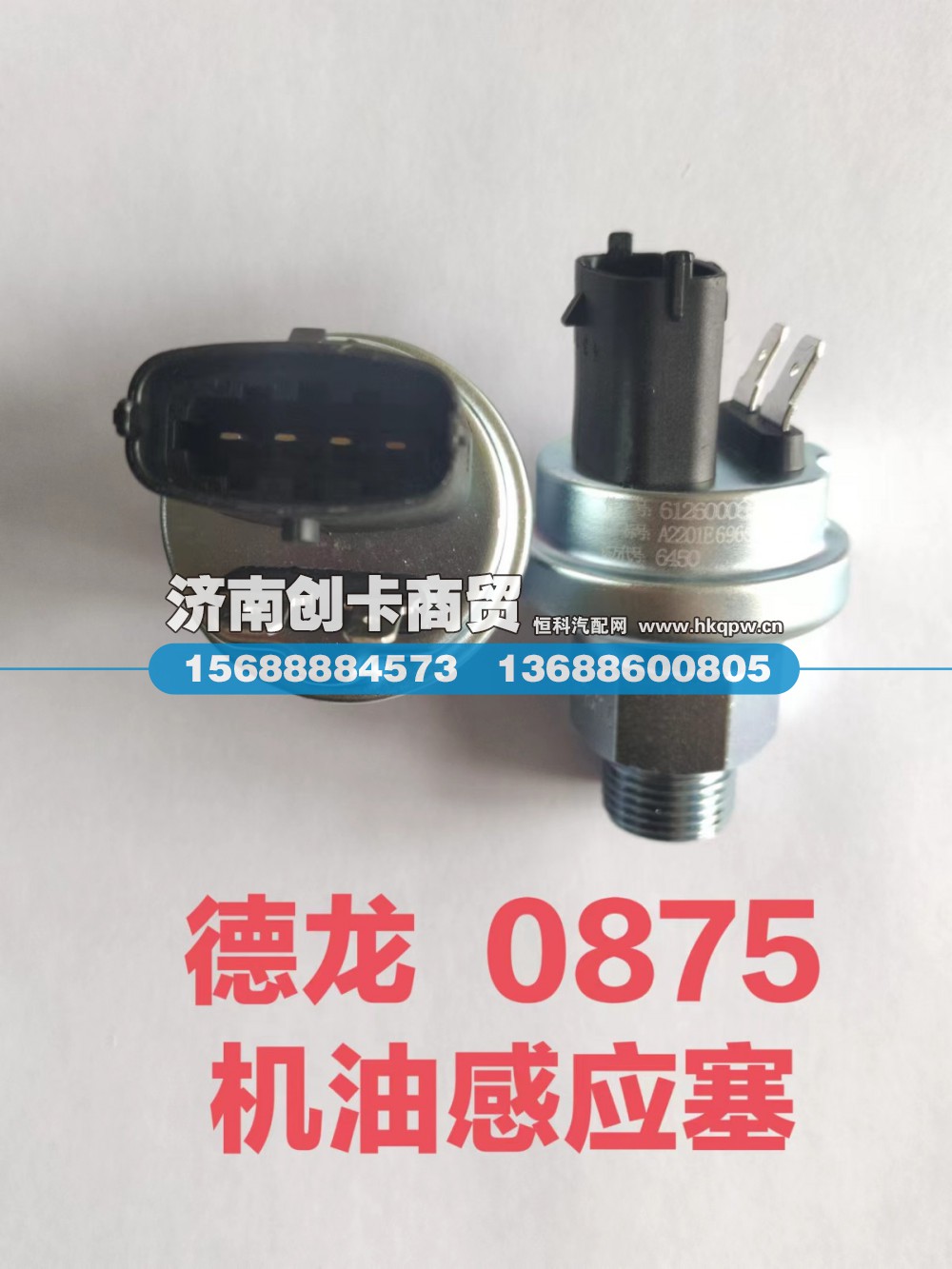 612600080875,油压传感器,济南创卡商贸有限公司