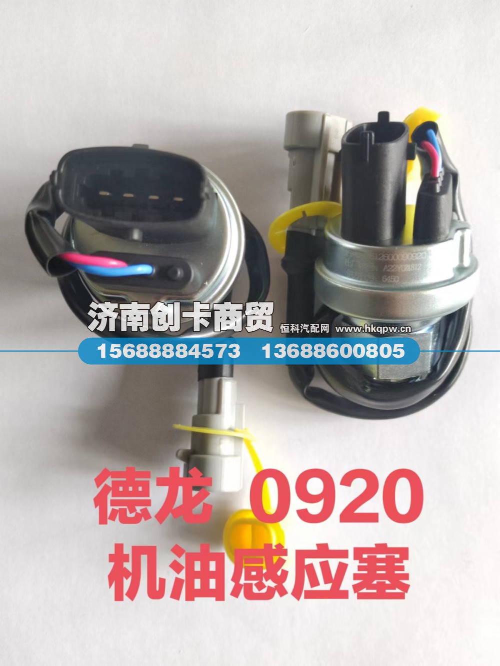 6126000090920,机油塞,济南创卡商贸有限公司