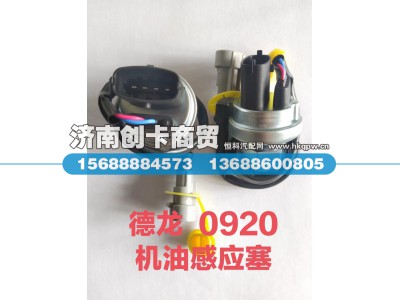 6126000090920,机油塞,济南创卡商贸有限公司