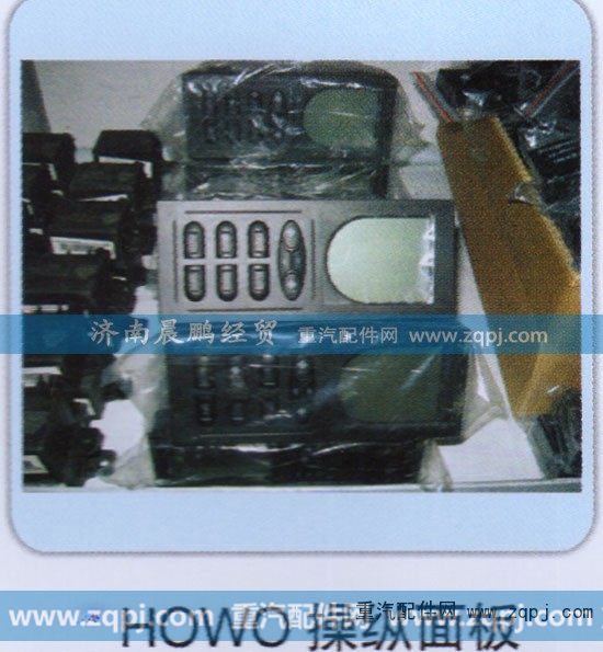 低价销售HOWO操纵面板