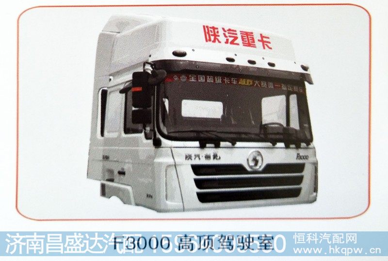 F3000高顶驾驶室