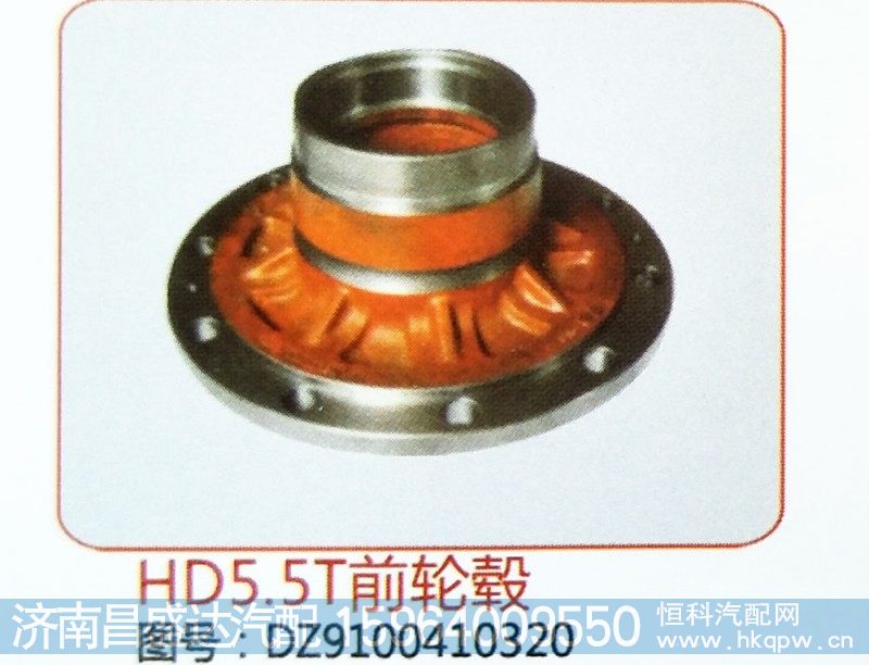 HD5.5T前轮毂DZ9100410320