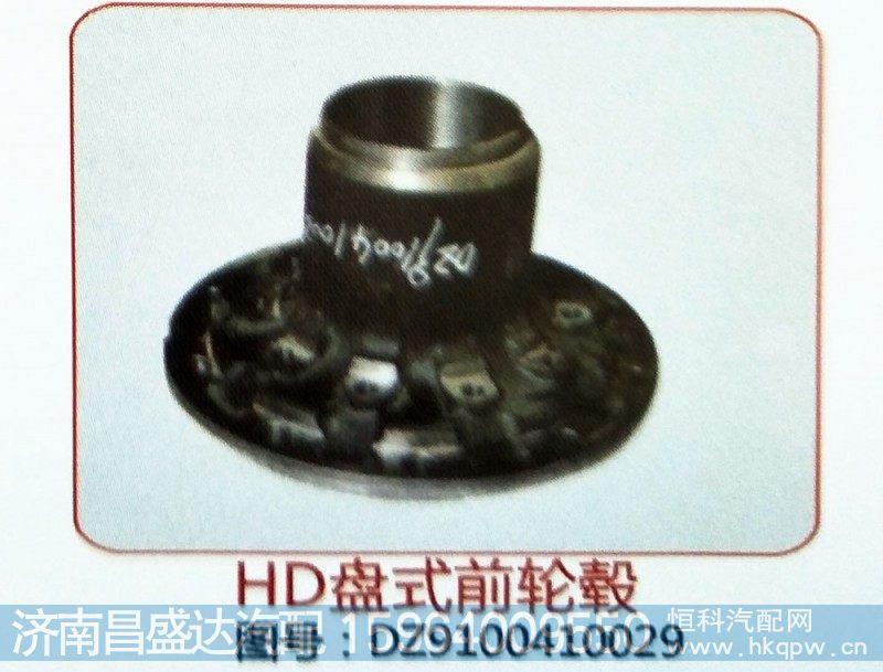 HD盘式前轮毂DZ9100410029