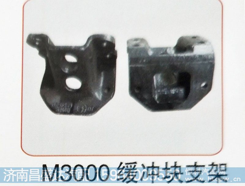 M3000缓冲块支架