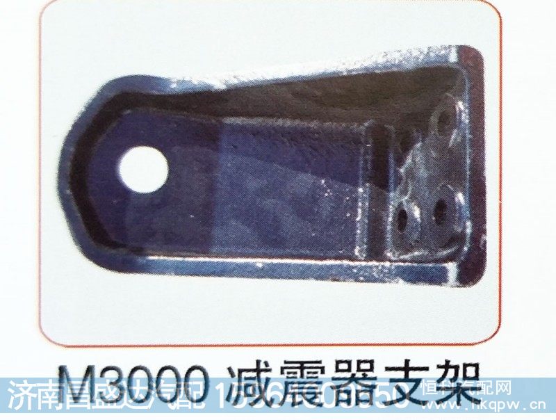 M3000减震器支架