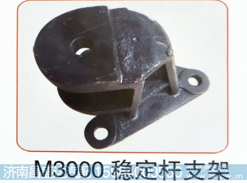 M3000稳定杆支架