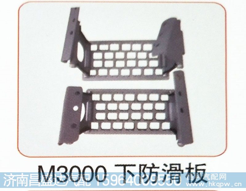 M3000下防滑板