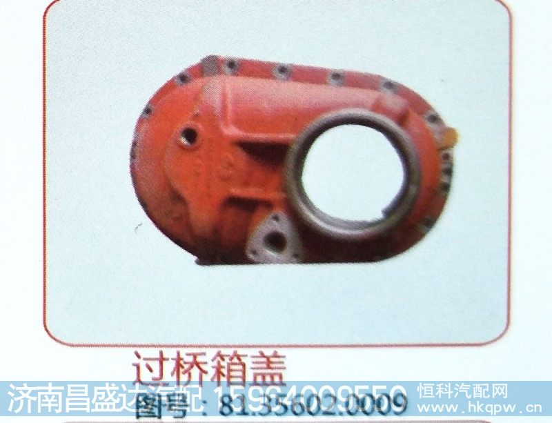 过桥箱盖81.35602.0009
