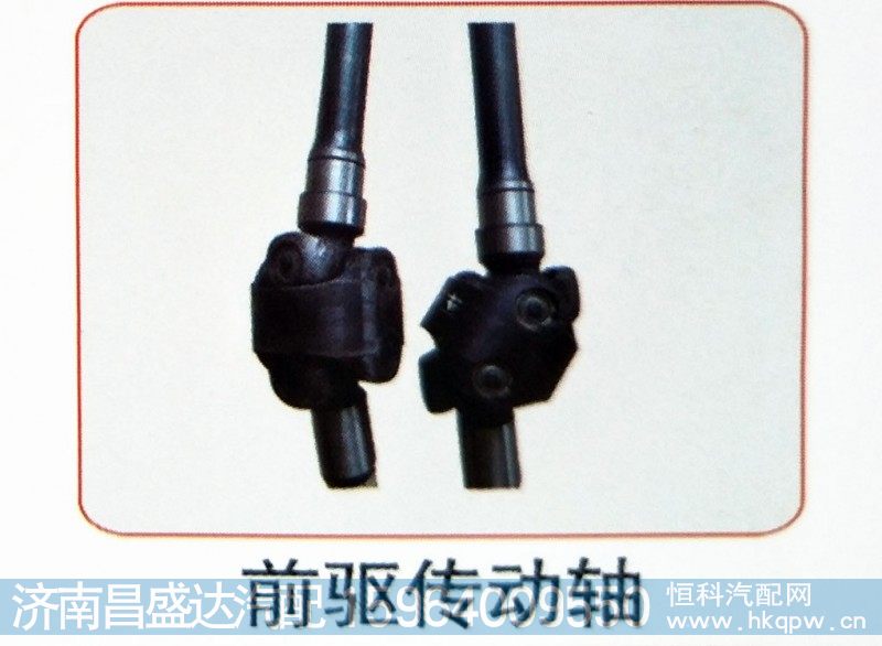 前驱传动轴