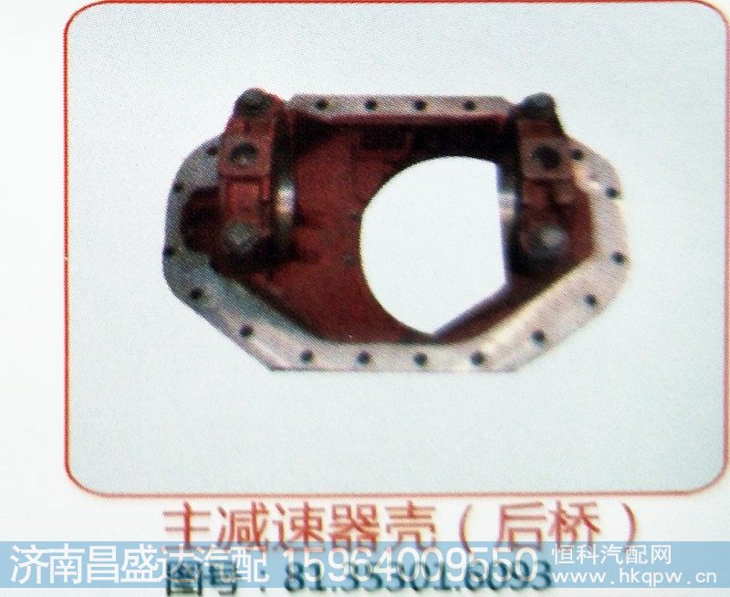 主减速器壳（后桥）81.35301.6093