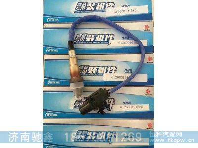 612600191585,传感器,济南驰鑫汽车配件有限公司