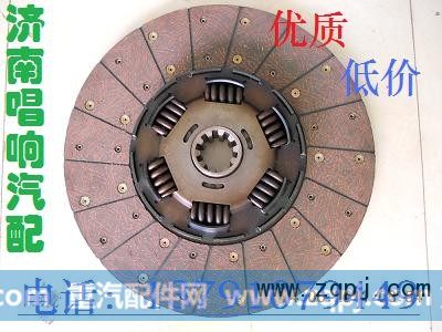 DZ1560160008,430拉式大六簧离合器片,济南唱响汽配