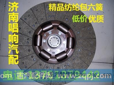 WG9619160001,420六簧离合器片,济南唱响汽配