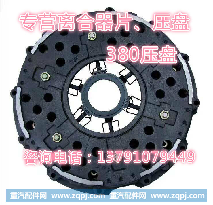 13026631,离合器压盘及盖总成,济南唱响汽配