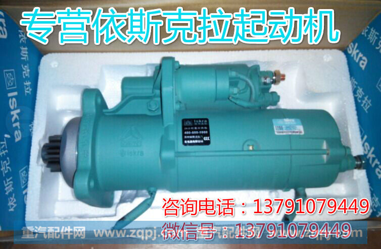 13031614,起动机,济南唱响汽配