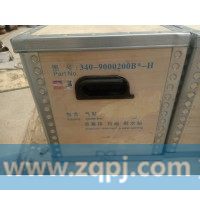 340-9000200B*-H 芯组件  济南唱响汽配