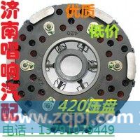 bz1560160013离合器压盘420B压盘