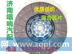 WG1560161130,离合器从动盘,济南唱响汽配