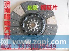 dz1560160012,离合器从动盘,济南唱响汽配