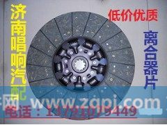 dz1560160020,离合器片,济南唱响汽配