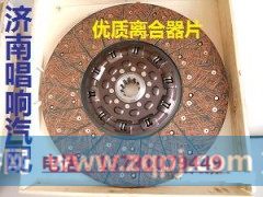 dz1560160008,离合器从动盘,济南唱响汽配