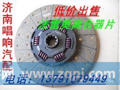 az9725160390,离合器从动盘,济南唱响汽配
