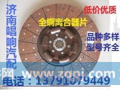 dz1560160022,离合器从动盘,济南唱响汽配