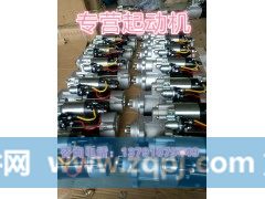 77726640D,起动机,济南唱响汽配
