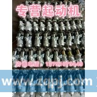 612600091076濰柴起動機徐工柳工臨工龍工廈工山推