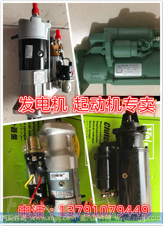 61500090082,起动机,济南唱响汽配