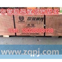 612600020863潍柴曲轴总成徐工柳工临工龙工厦工山推