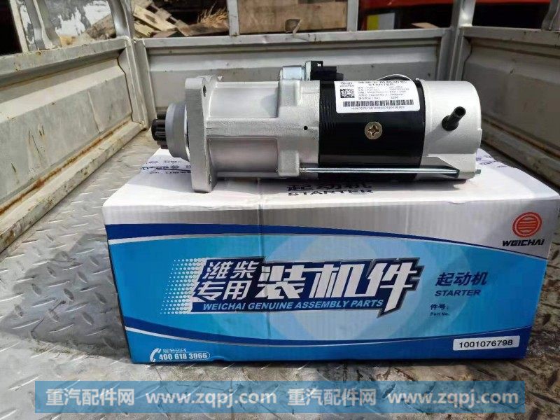 1001076798,起动机,济南唱响汽配
