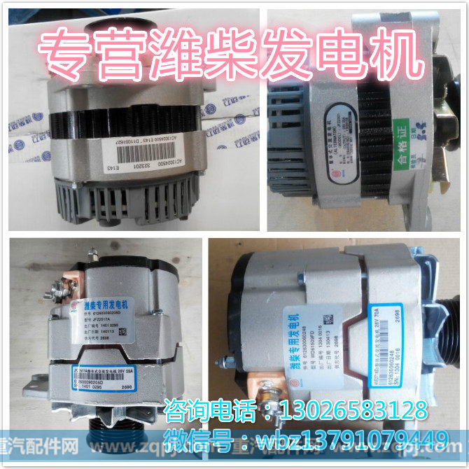 AZ1500098058,發電機,濟南唱響汽配