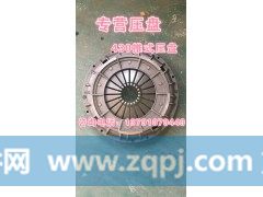 AZ9115160001,离合器压盘,济南唱响汽配
