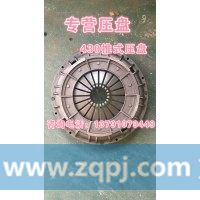 DZ9114160028离合器430压盘重汽陕汽北奔