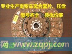DZ1560160012,离合器片,济南唱响汽配