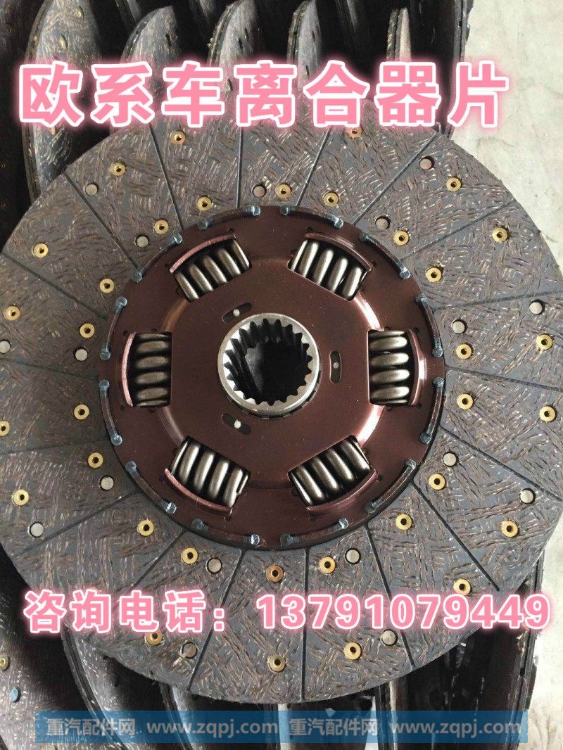 DZ1560160008,离合器片,济南唱响汽配